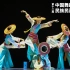 《花瑶女》第十二届中国舞蹈荷花奖民族民间舞参评作品