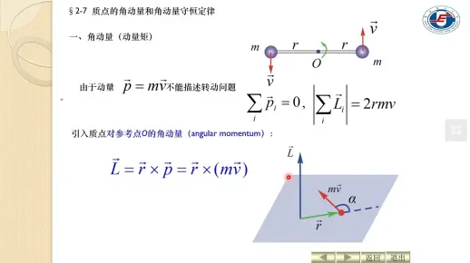 第八讲：角动量及例题，对称性与守恒量