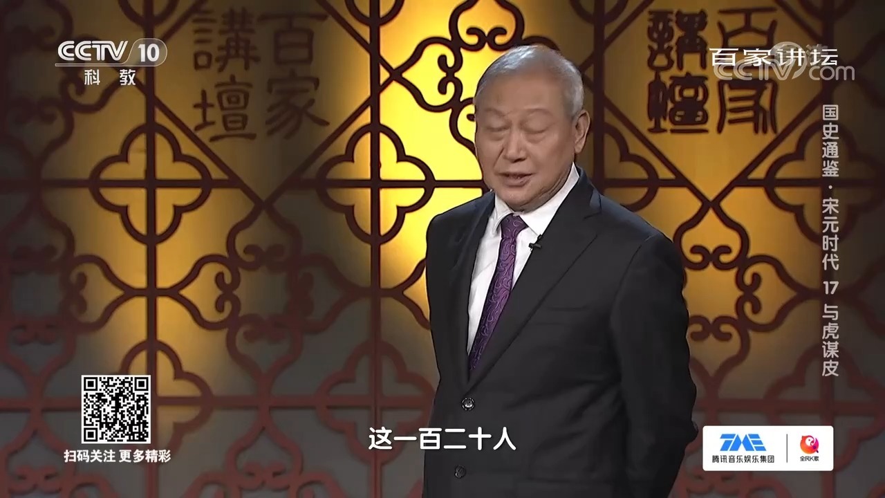 《国史通鉴·宋元时代》17：与虎谋皮1-BV1xFpyzrEmh