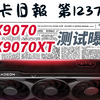 AMD RX9070系列测试数据泄露｜5070TI阉割版跑分低11%｜显卡日报2月24日