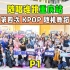 随唱谁跳重庆站第四次KPOP随机舞蹈P1，KPOP Random Dance Game in Chongqing,Chi