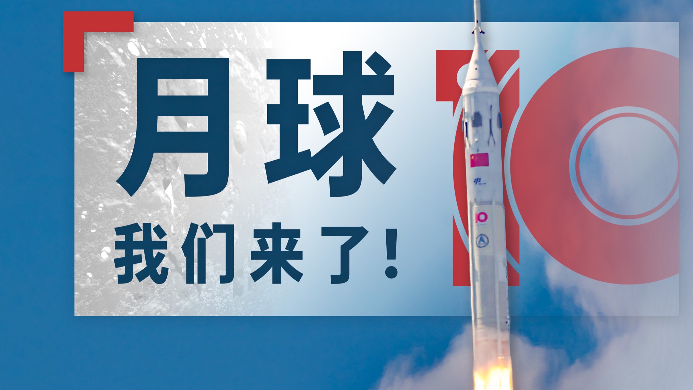 中国人的登月！一个视频带你看懂长征十号回收与梦舟最大动压逃逸试验