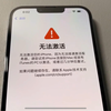 新买的iPhone13pro Max远峰蓝第一次开机激活失败？无法激活？该怎么办