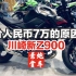 ［素炮赏车］别人家的国产四缸车-售价不到7万人民币-2020款新 KAWASAKI Z900到店实拍（消光黑）