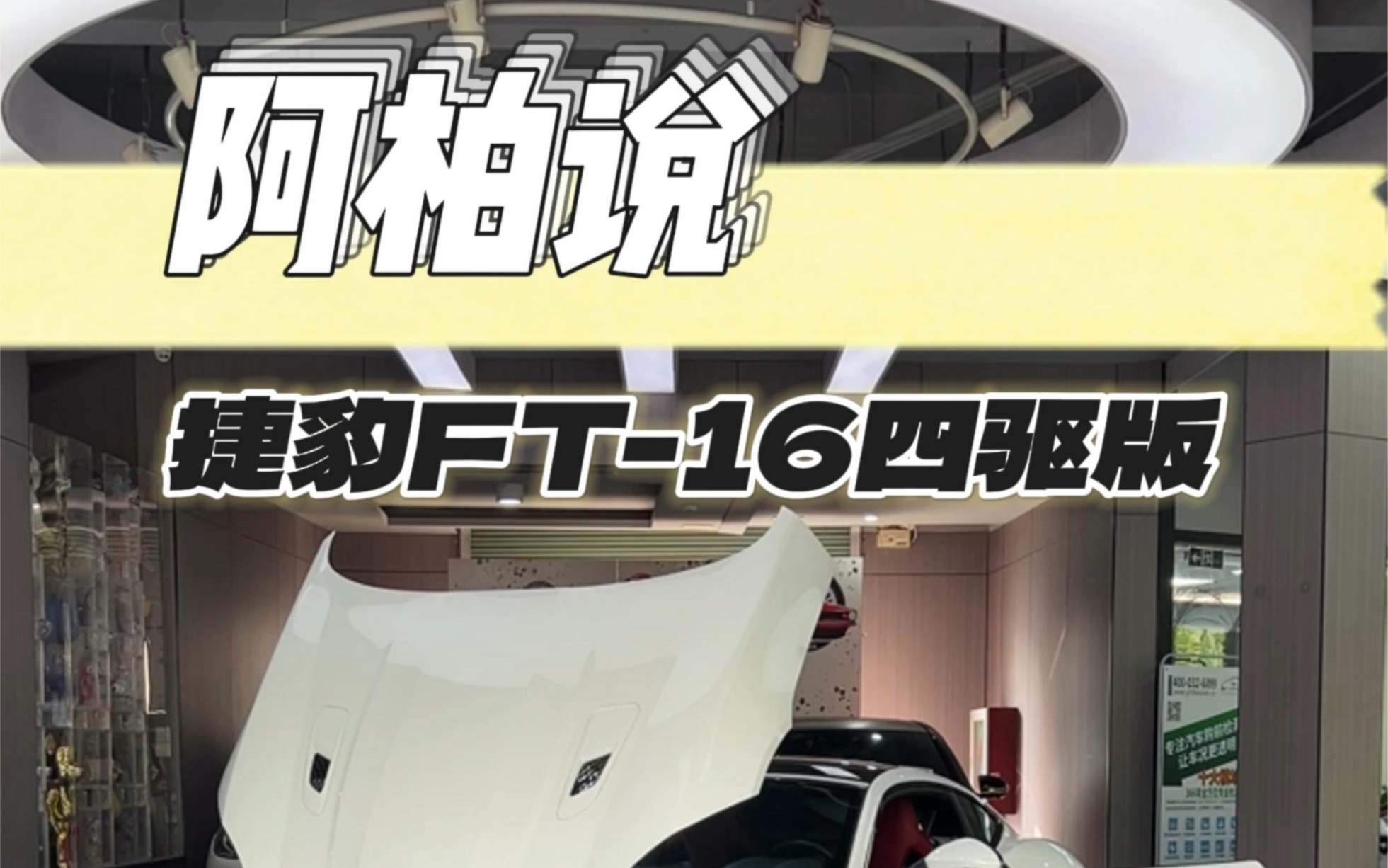 难得一见的四驱版#捷豹ftype ！这价格这动力，可以吗？#捷豹 #路虎 #超跑