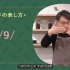 日本手语3.数字1-10