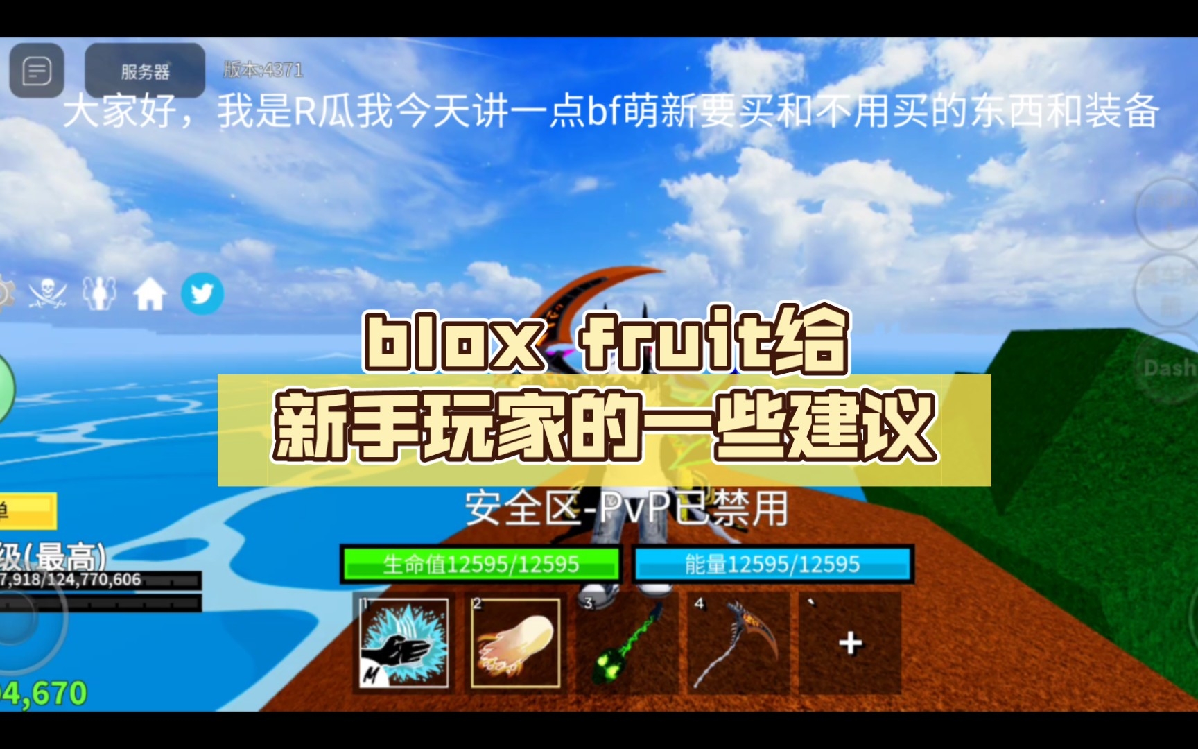 [roblox Bf]典不韦 备受瞩目的糯糯（面团）果实！ 特殊超人系果实 觉醒后变得超强 还可以在陆地和水上行走！