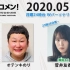 2020.05.11 文化放送 「Recomen!」月曜（23時48分頃~）欅坂46・菅井友香
