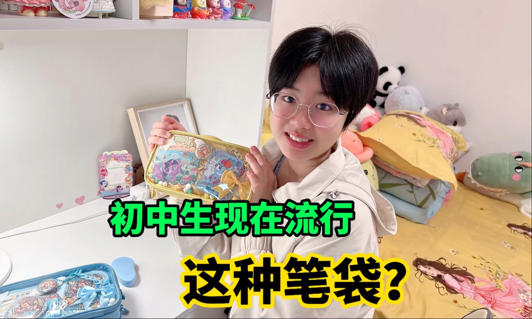 听说现在初中生流行买痛包？真的好看吗？