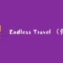 【伴奏】Endless Travel  大气宏伟气势背景音乐 BGM