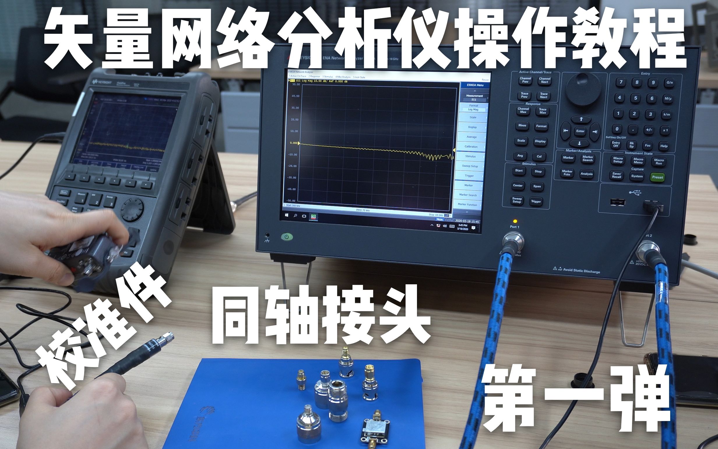 矢量网络分析仪操作教程 第一弹