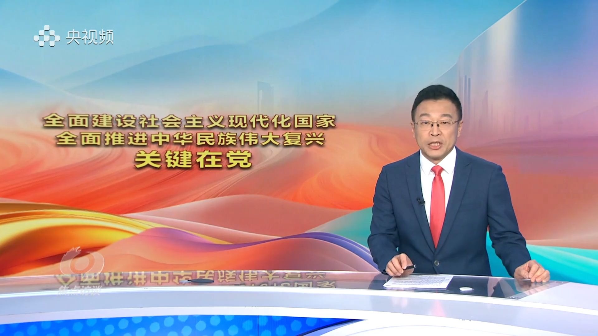 《焦点访谈》2025年11月16日【侯丰】擘画新蓝图：坚持和加强党的全面领导