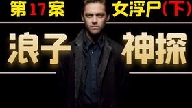 谁是凶手结局解说 9ea0650cdcd349f994ef700b63002aa2a0f89bda.jpg@280w_158h_1c_100q.jpg