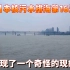 日本核污水排海第16天，出现了一个奇怪的现象