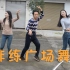 为了参加柚子节，管子哥和朋友一起学广场舞，现场太搞笑了