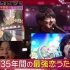 music station 2小时SP 35年的最强恋歌 9-24