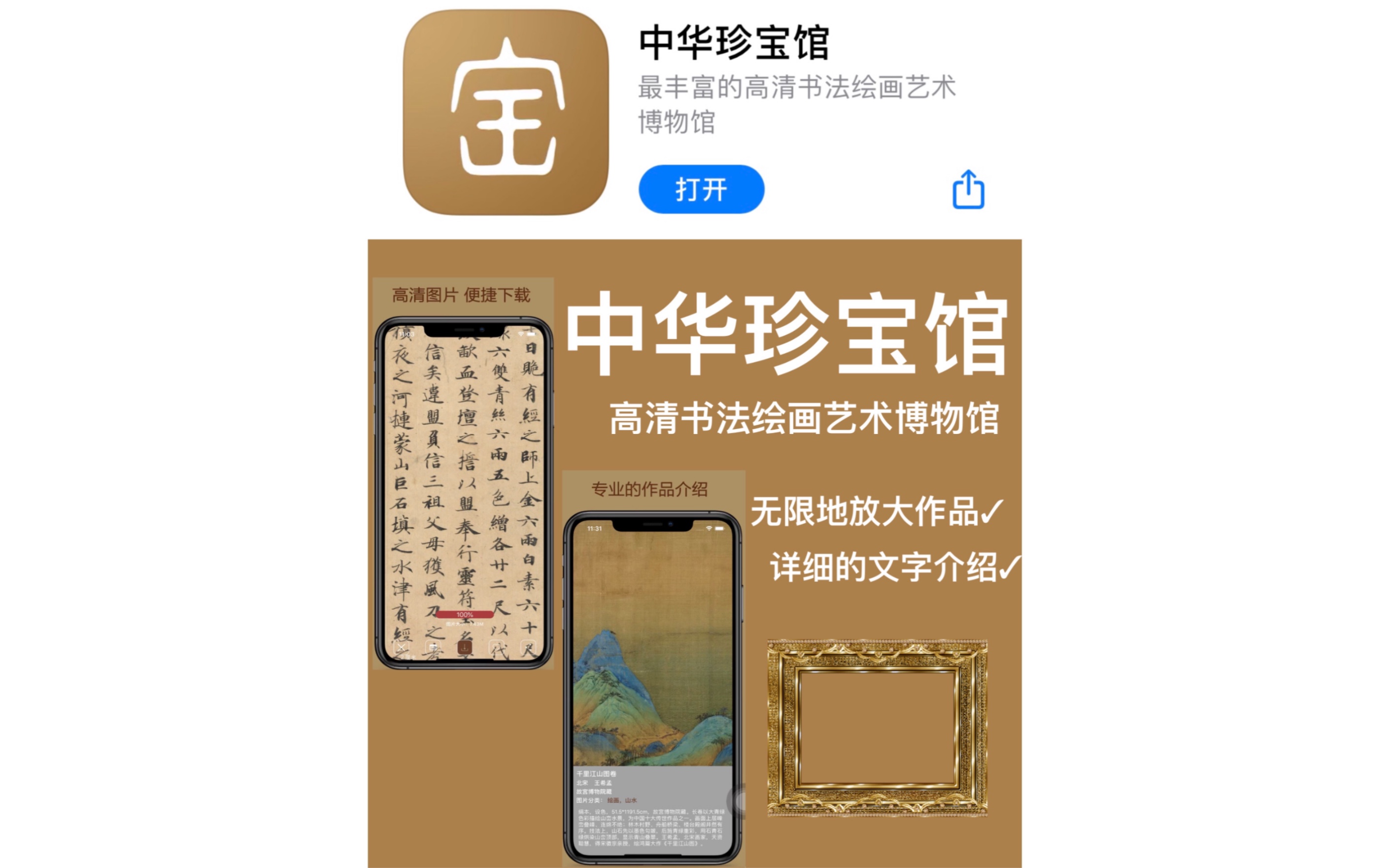 app安利中华珍宝馆高清书法绘画艺术博物馆