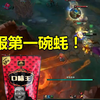 老羁这一手碗蚝太tm离谱了