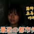 日本恐怖短片【马桶】日本樱花妹子被马桶里面的男子吓哭，到底发生了什么