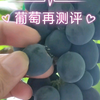 雨水红香味有提升，摩尔多瓦口感有提升，果肉变得更软了