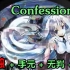 【Gr过百-Muse Dash】Confession - 大触 + 手元 + 无判 + FC