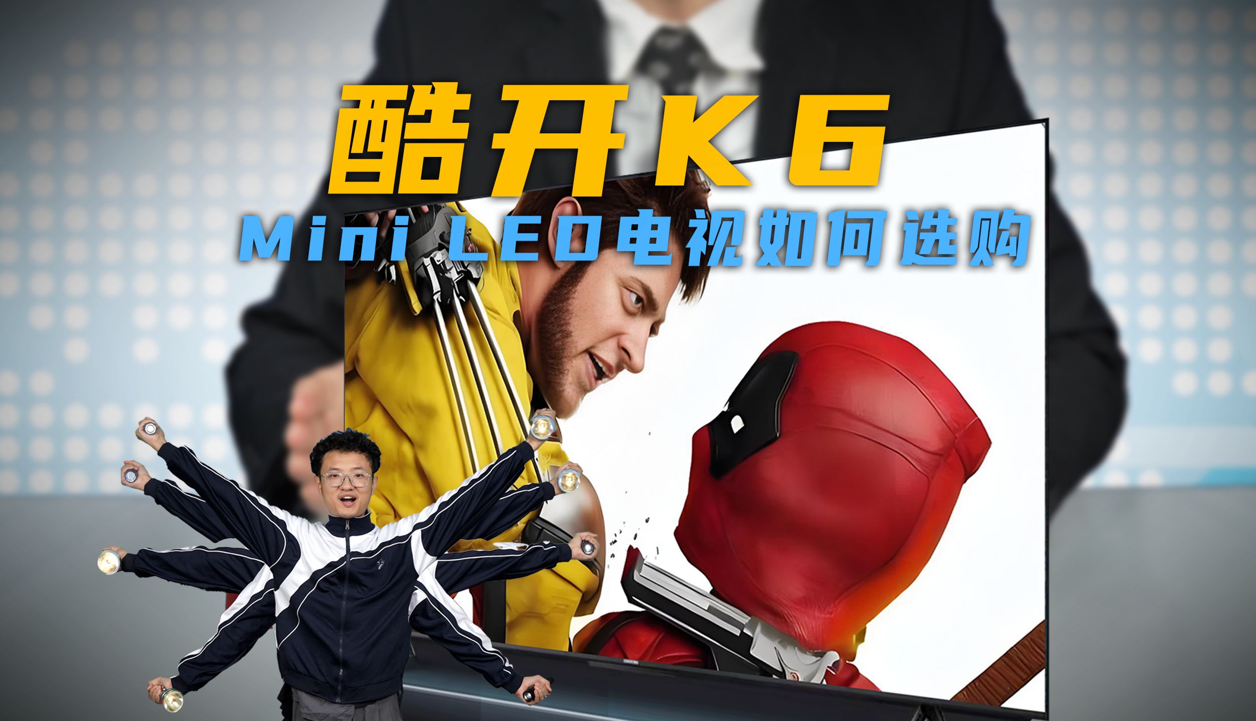 【千万不要买】八晶Mini LED是新技术还是智商税？揭秘MiniLED电视选购技巧