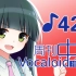周刊VOCALOID中文排行榜♪426