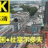 【4K】德国●杜塞尔多夫 GERMANY ● Düsseldorf [2019] Cinematic DRONE 4K