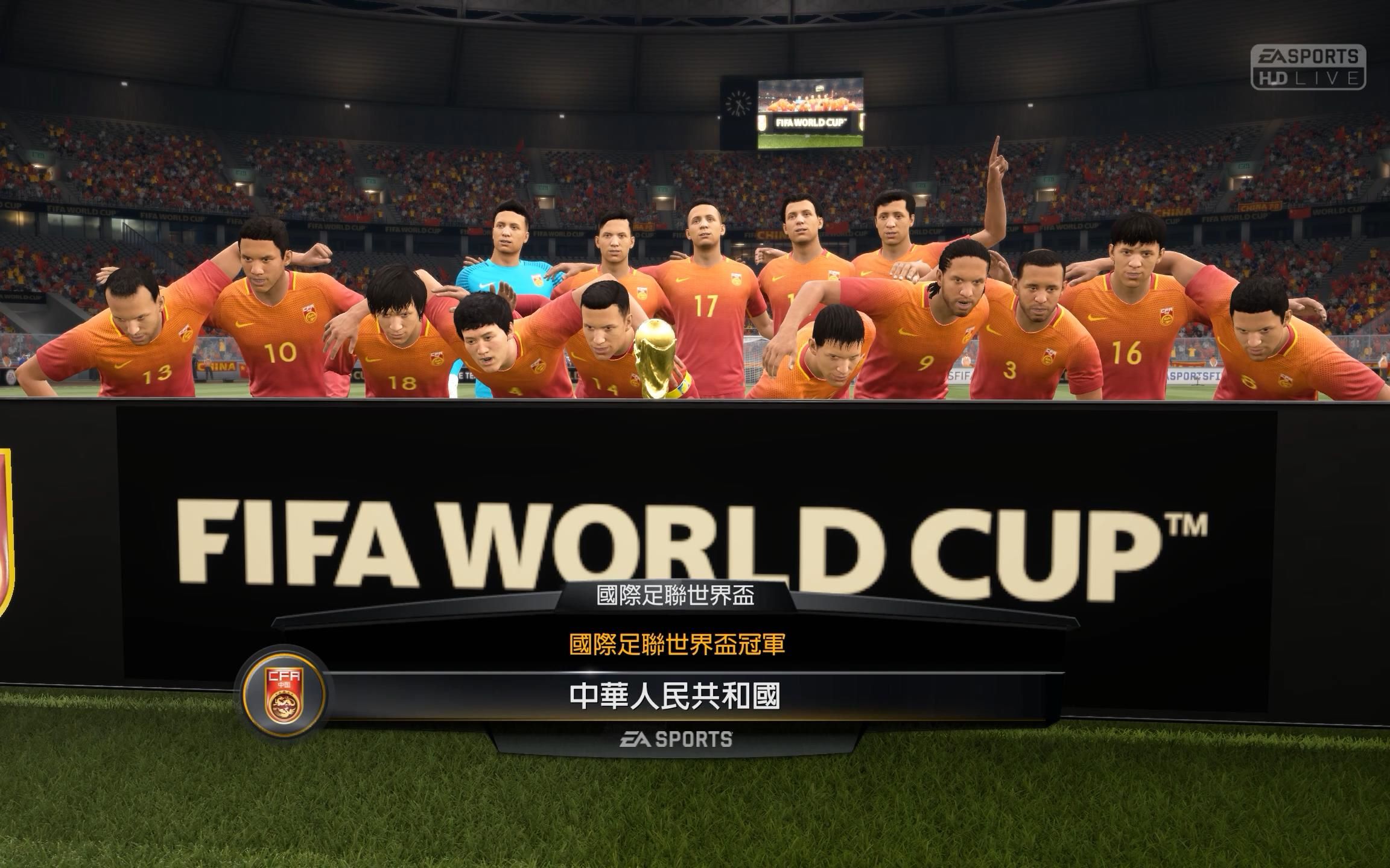 史上最强中国队勇夺世界杯