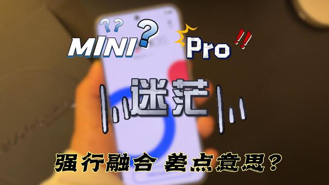 vivoX200ProMini 自费迷茫一个月……