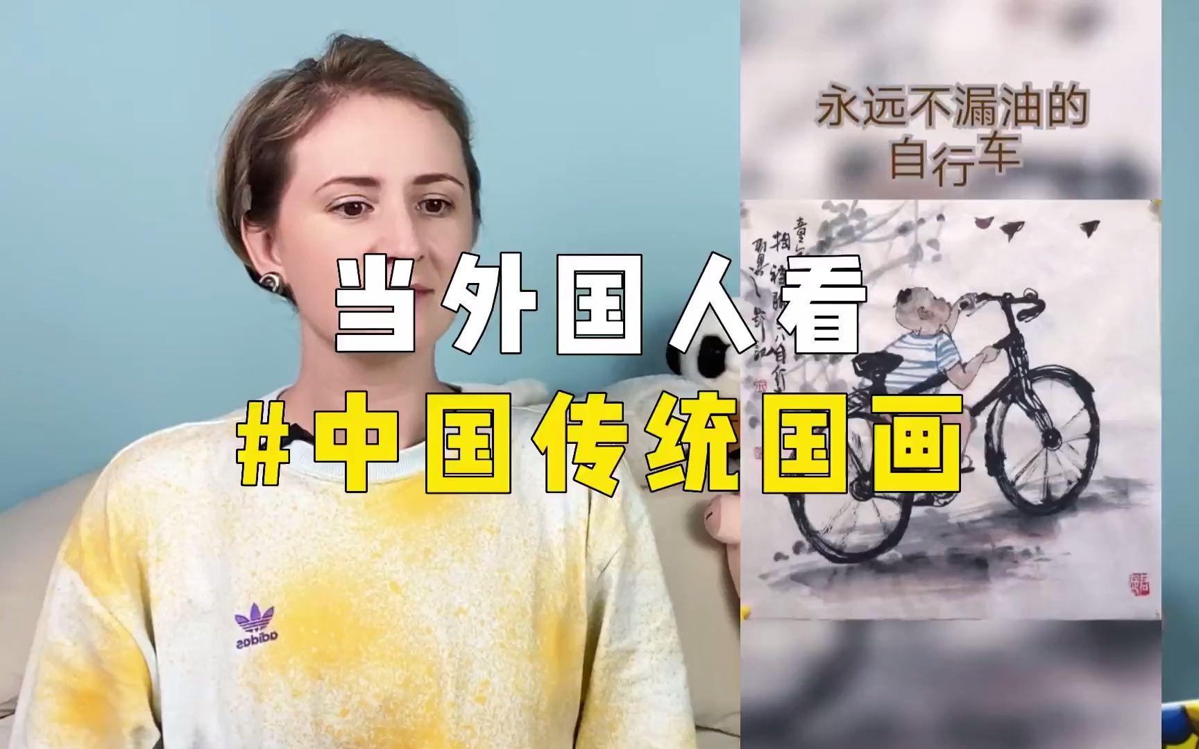 【外国人看中国】当外国人看中国传统国画