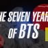 【BTS】一首歌带你回顾防弹少年团的七年  从0到7  从青涩到成熟  23首BTS歌曲串烧混音