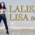 【秋雨】无换装无运镜 LISA solo新曲 LALISA 舞蹈翻跳 cover