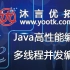 【李兴华编程训练营】Java多线程编程