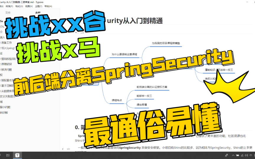SpringSecurity框架教程-Spring Security+JWT实现项目级前端分离认证授权-挑战黑马&尚硅谷