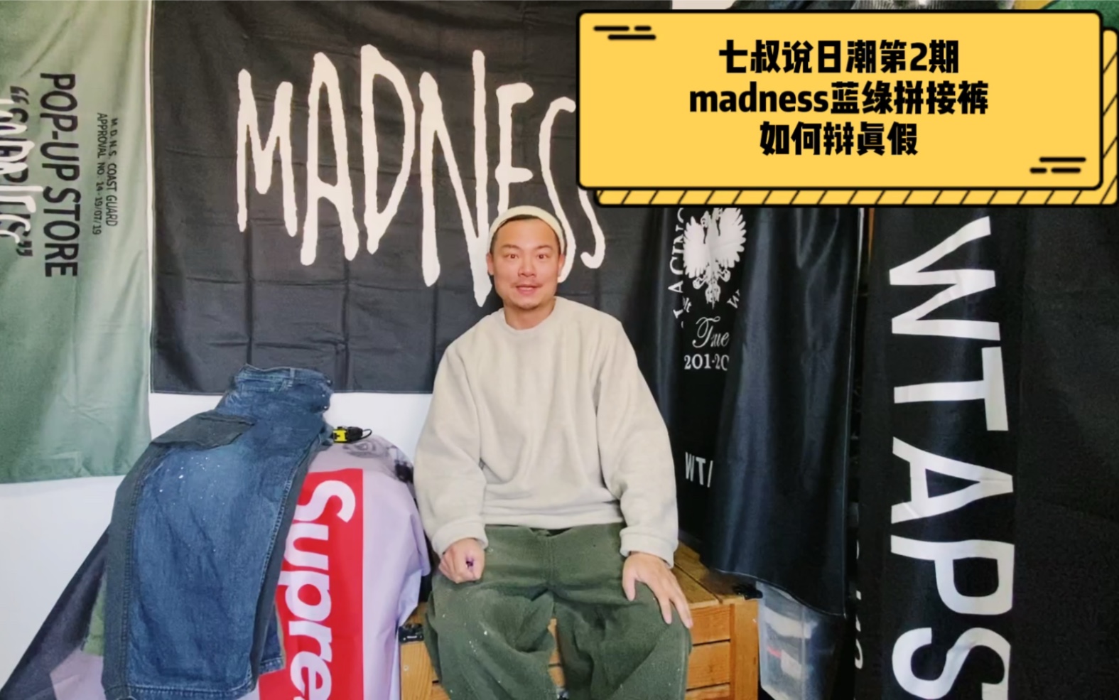 七叔说日潮第2期madness蓝绿拼接裤