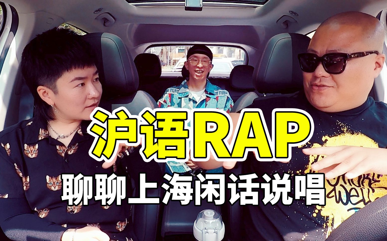 沪语rap沪语人气王人气选手weezy聊聊上海闲话说唱