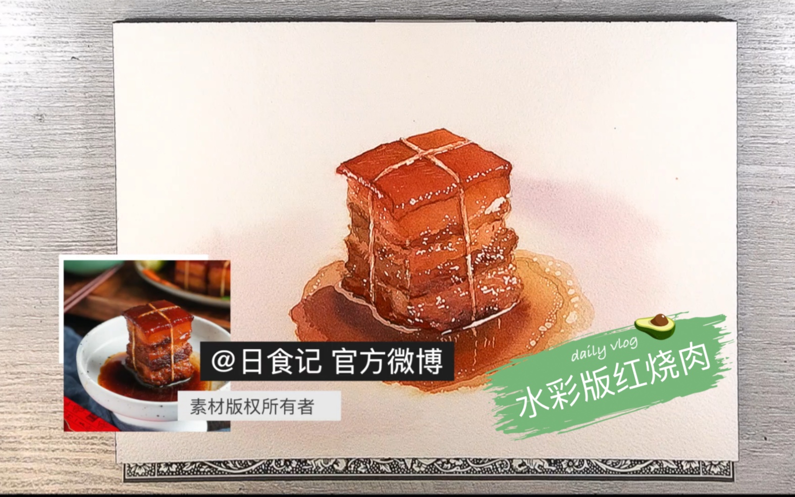 饺子水彩饿着肚子画一块红烧肉