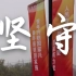 《坚守》——北京印刷学院学生抗疫微电影