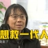 【面对面】张桂梅和她创办的免费女子高中：我只想救一代人