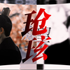 张晚意の美颜大赏 | 恨不得 舍不得 心往何处得解脱