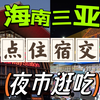 多次来三亚的【体后感】，景点、住宿、交通…个人一点分享，我真的很爱大海爱阳光爱绿树成荫，能不能每年冬天都在暖和的地方呆一个月