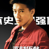 木村拓哉丨日本史上最强偶像的成长故事