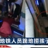 2个月婴儿掉进武汉地铁缝隙，乘客冲上前挡门齐声喊：不要开车！