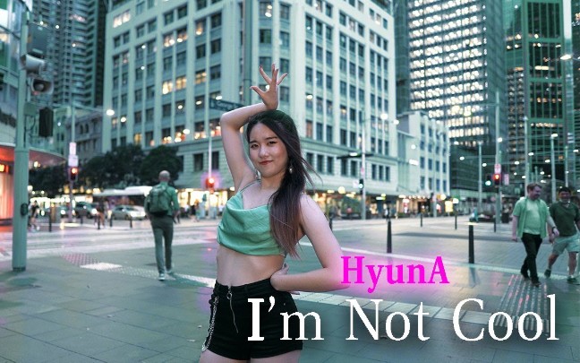 【金泫雅】I'm Not Cool悉尼小姐姐街头性感翻跳泫雅新曲舞蹈dance cover路演kpop in public