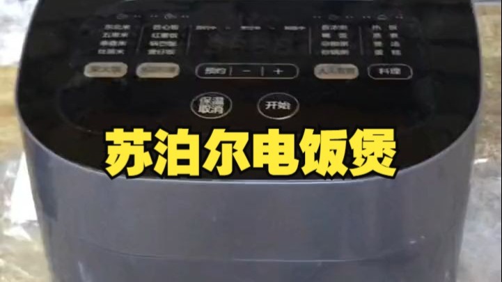 苏泊尔电饭煲SF40FC655开关更换方法，看完视频，你学会了吗？