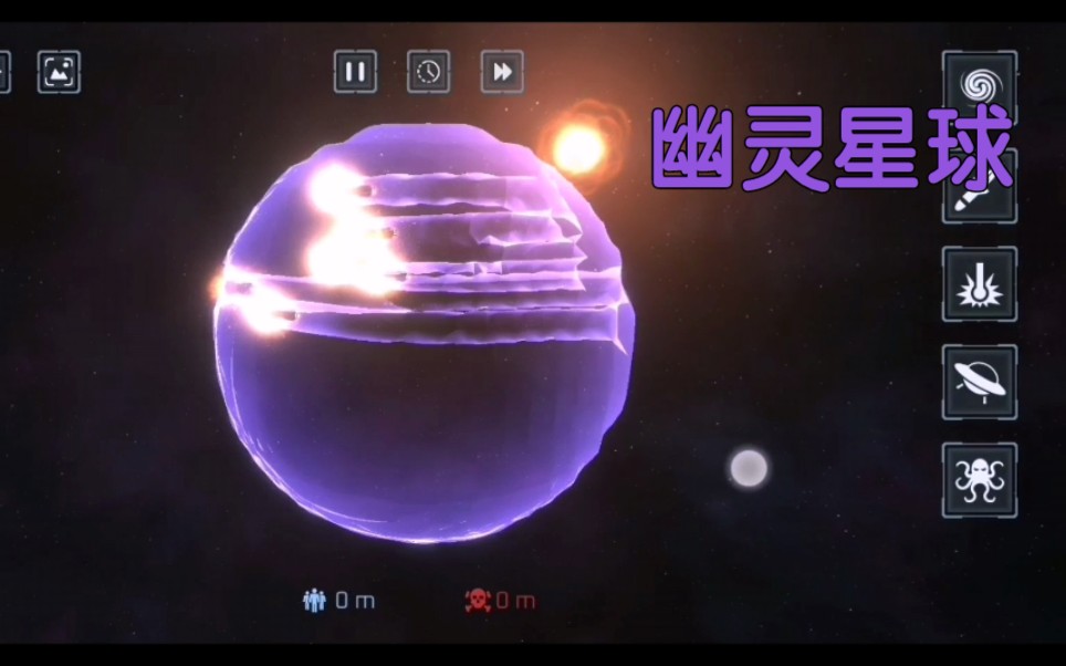 《星球毁灭模拟器》三个隐藏星球全部解锁方法