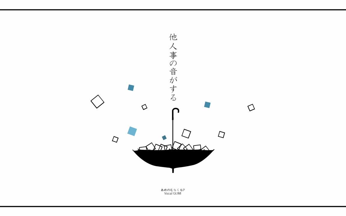 【もせん】声不关己