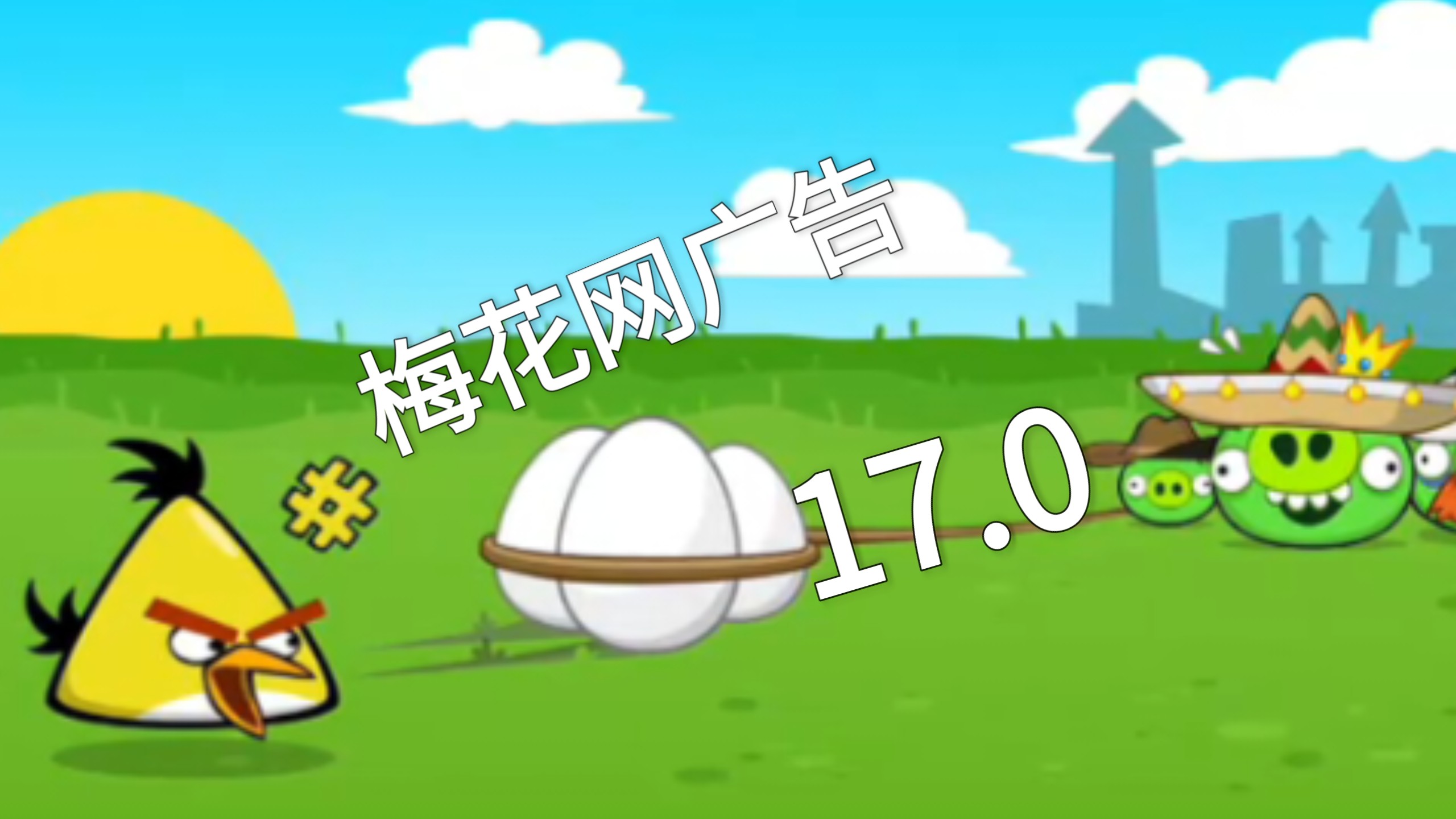 梅花网等待更新中广告合集 17.0