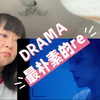 权志龙 GD Übermensch专辑DRAMA mv reaction。最朴素的re